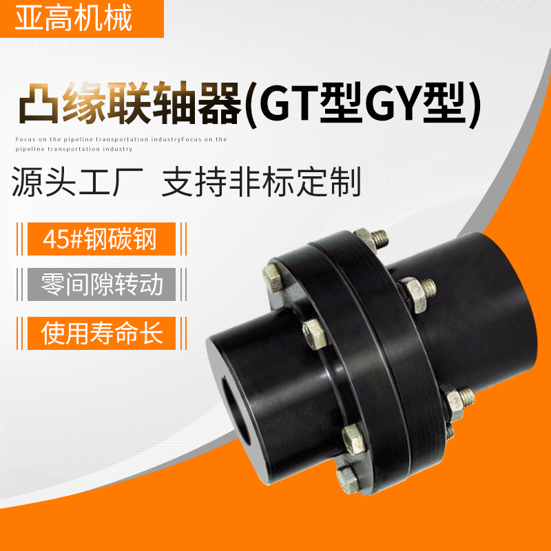 剛性聯軸器凸緣式